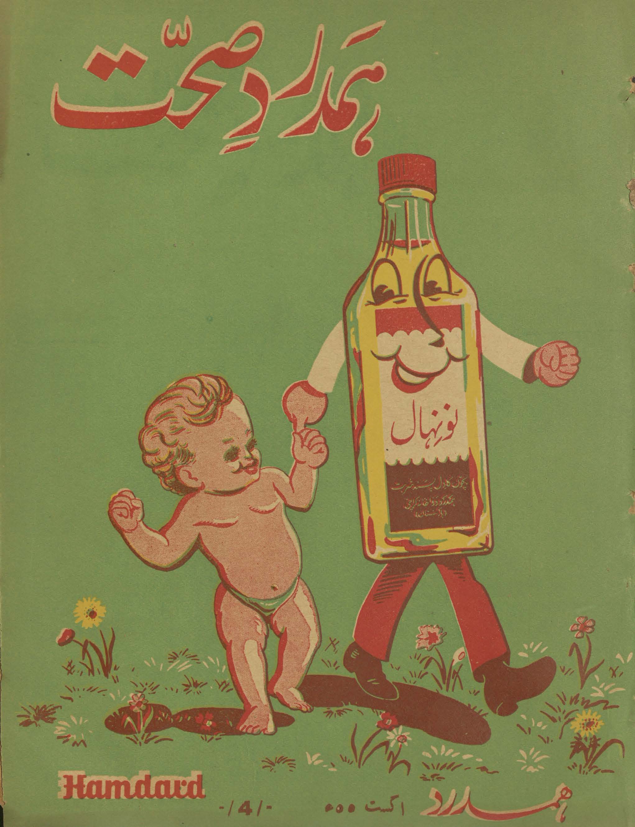 Hamdard-i ṣiḥḥat