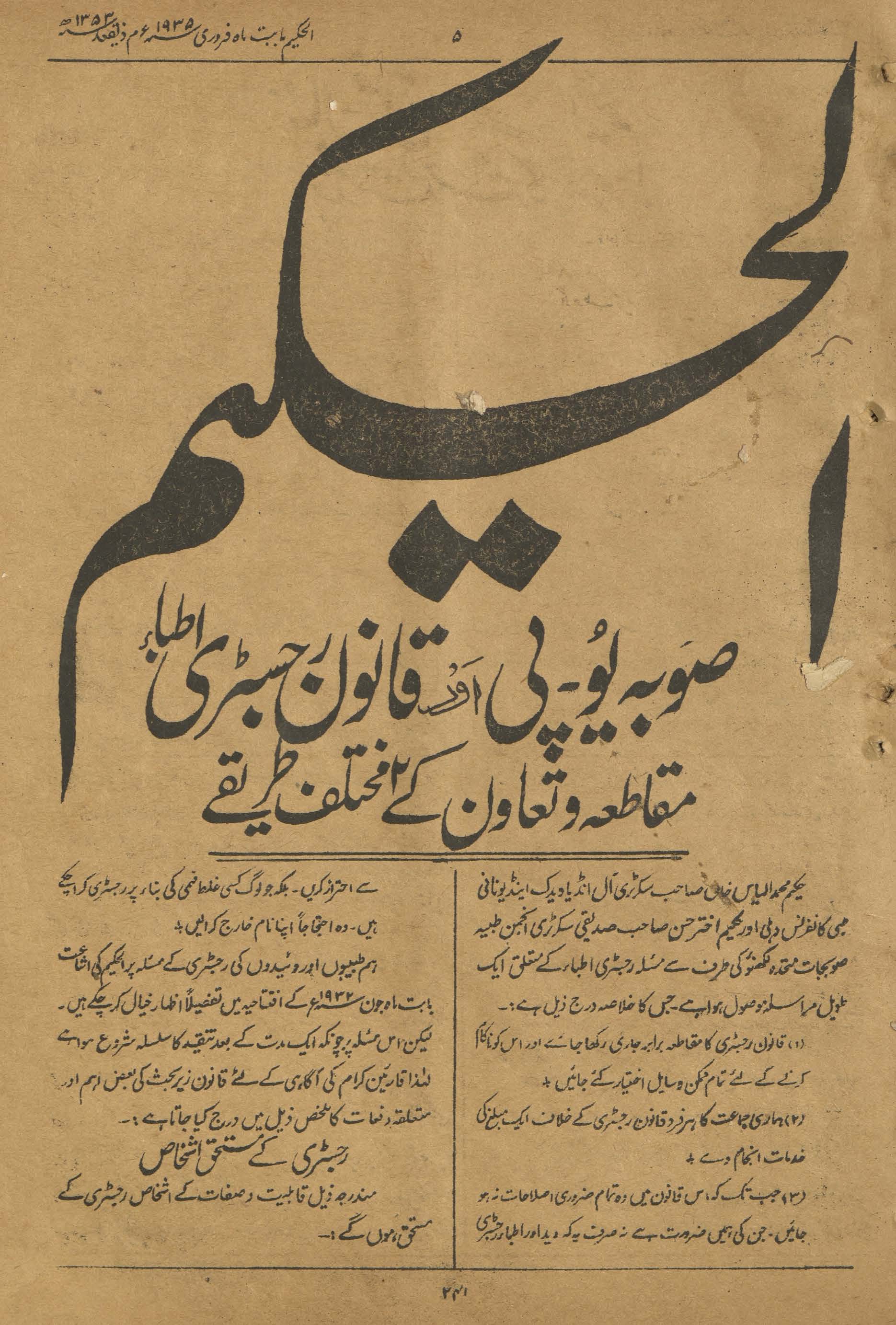 al-Ḥakīm Lāhaur