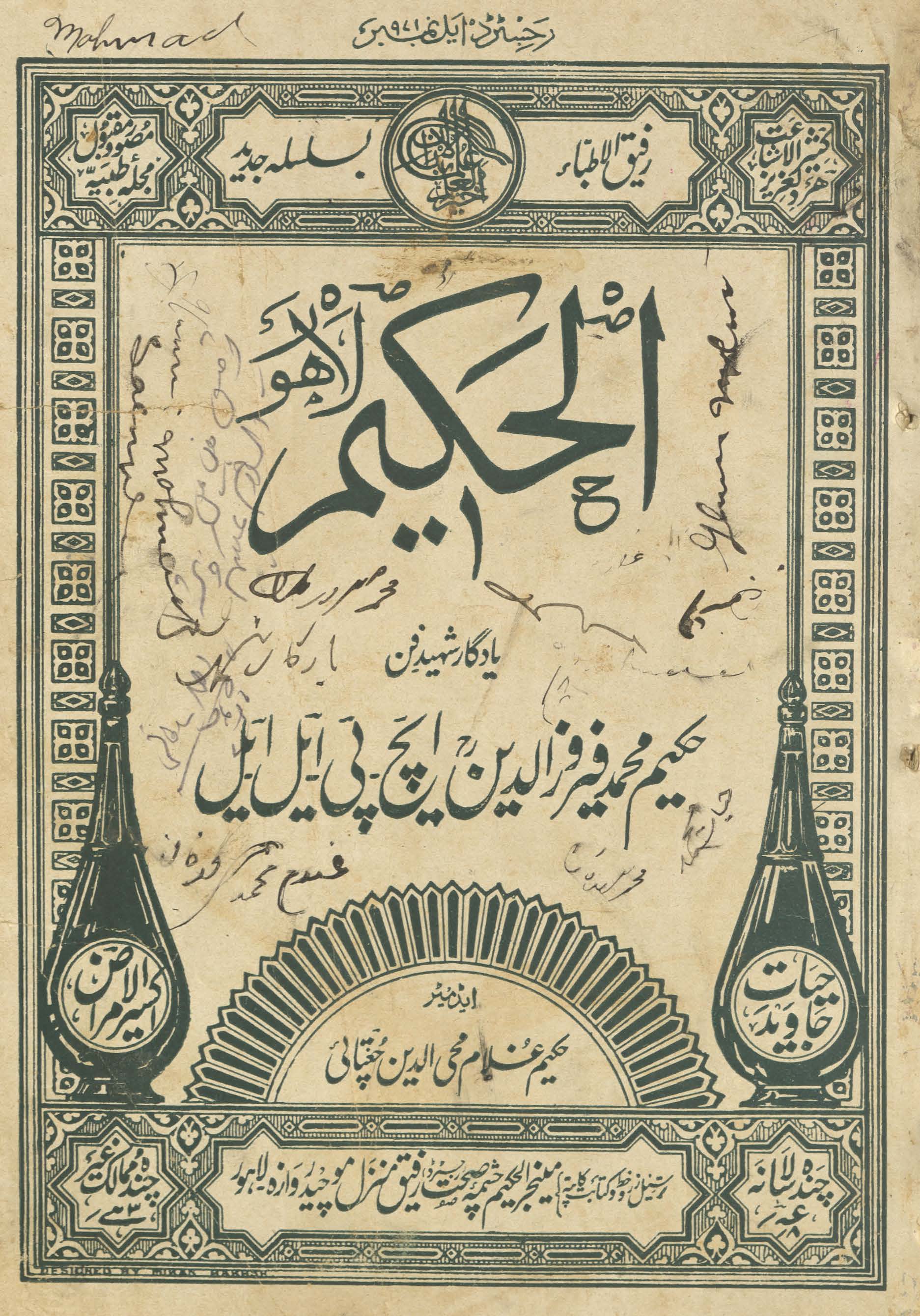 al-Ḥakīm Lāhaur