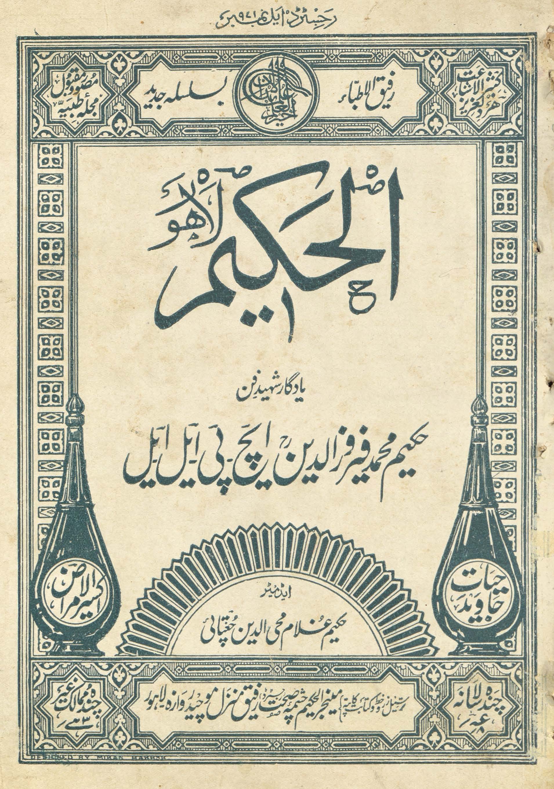 al-Ḥakīm Lāhaur