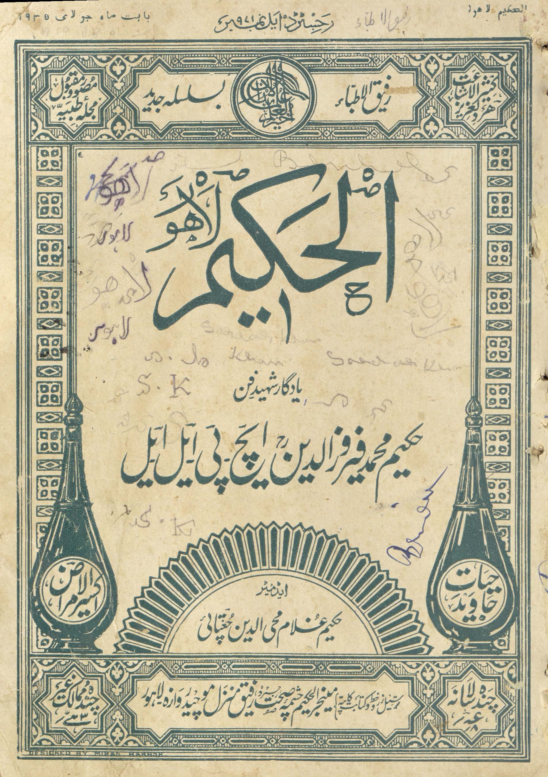 al-Ḥakīm Lāhaur