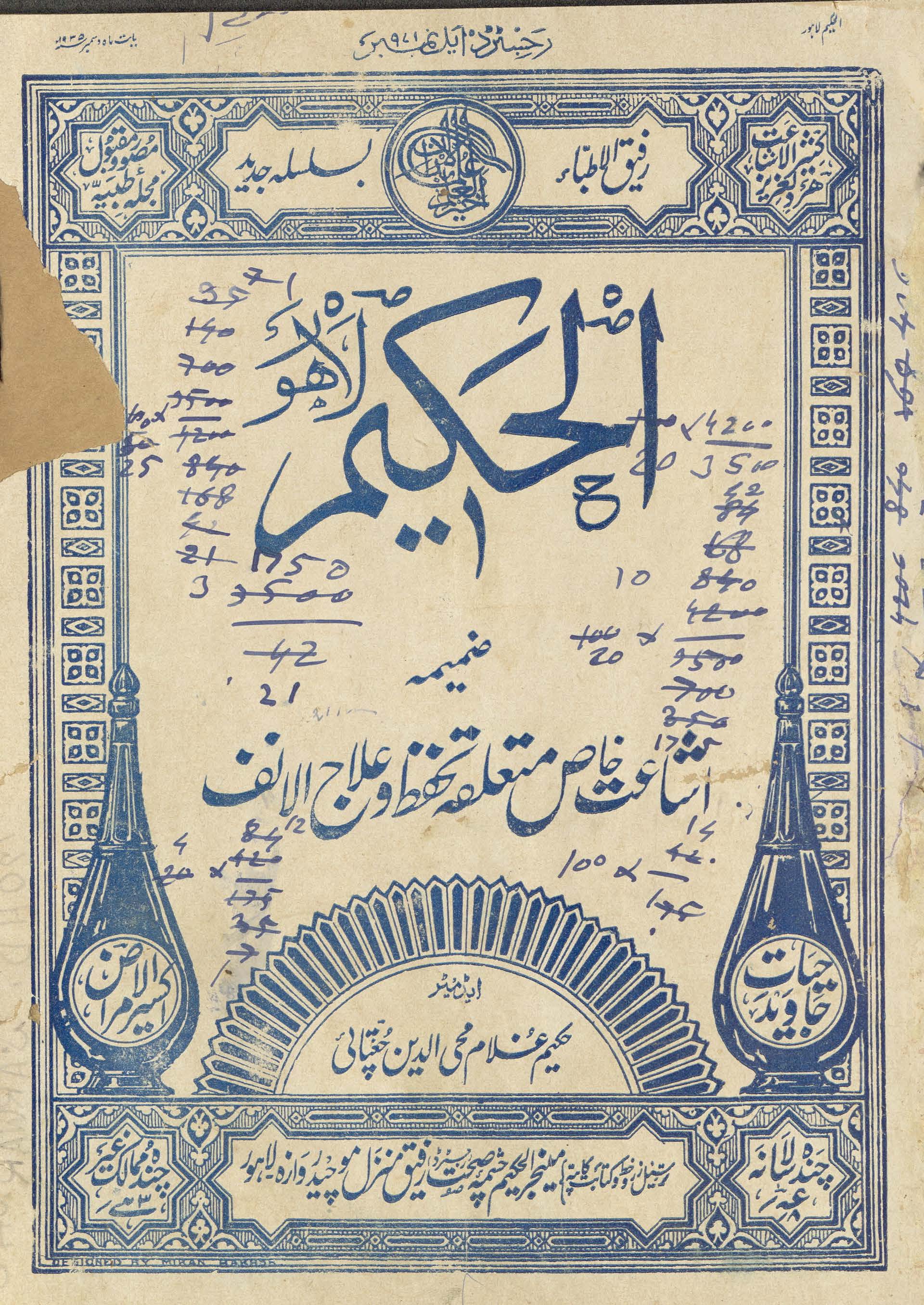 al-Ḥakīm Lāhaur