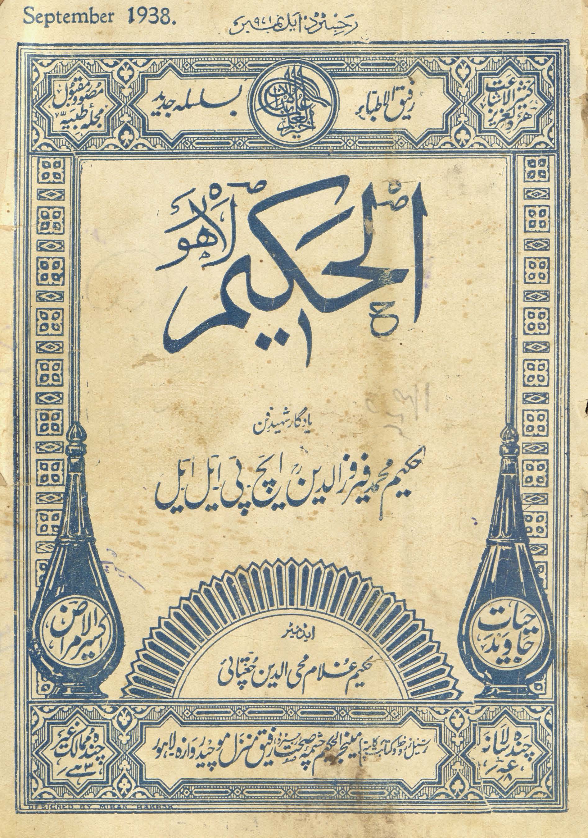 al-Ḥakīm Lāhaur